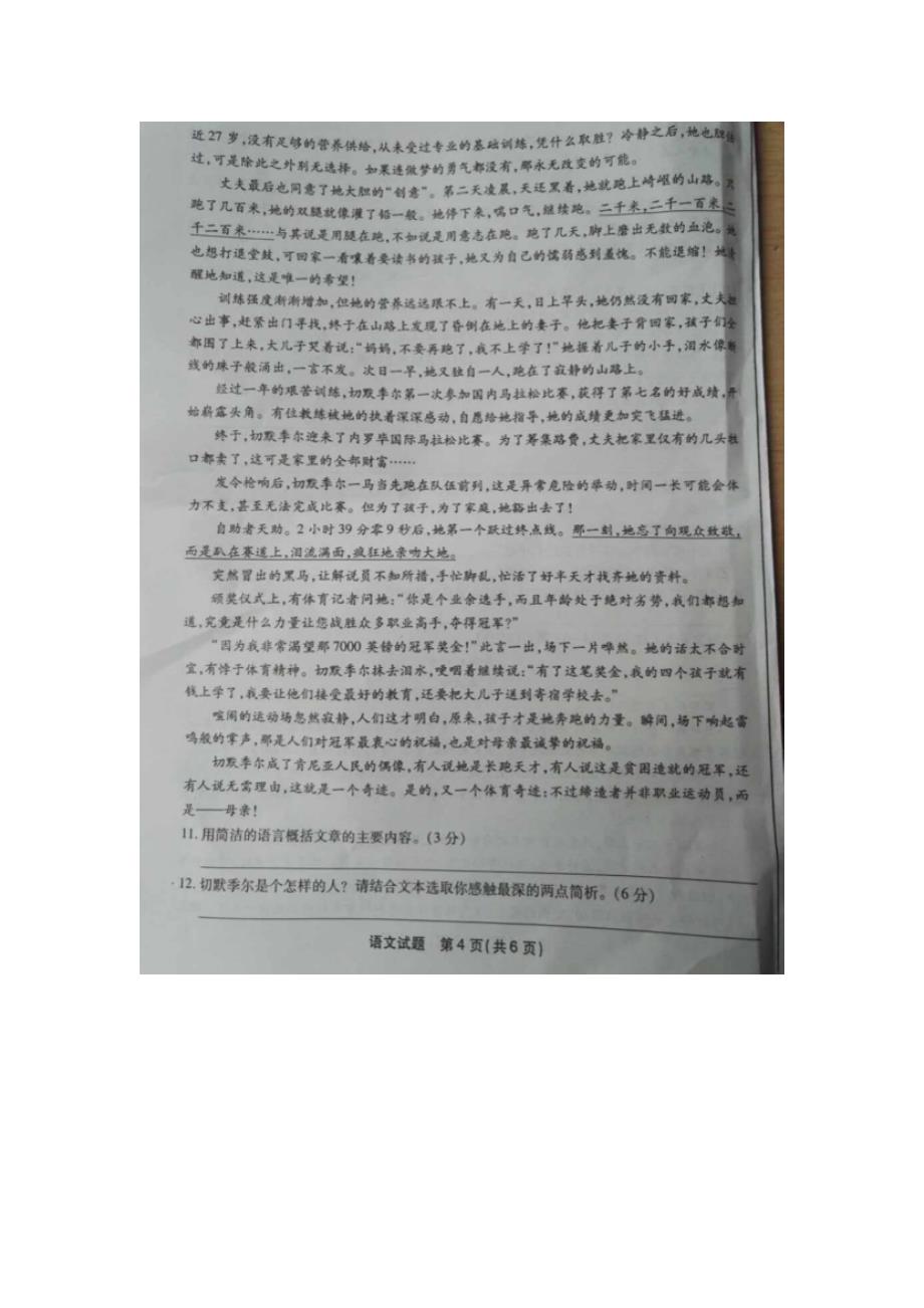 福建省宁德市中考语文试卷（图片版）_第4页