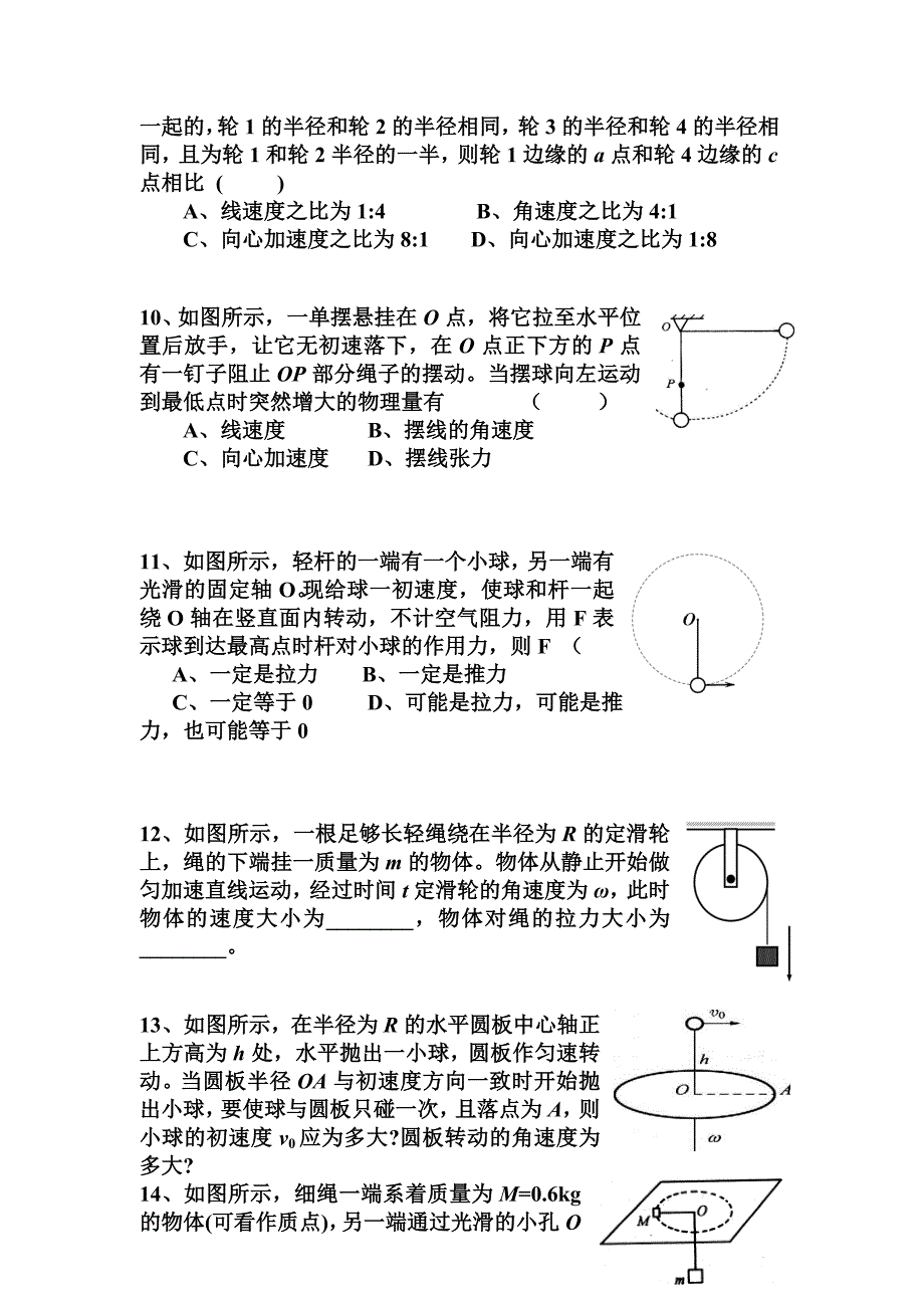 圆周运动和万有引力_第3页