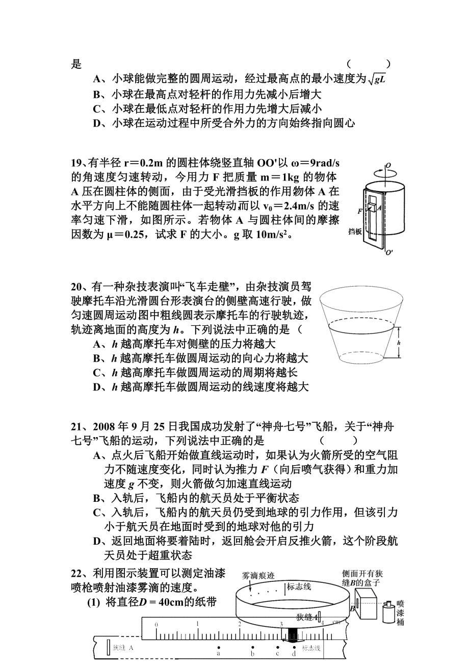 圆周运动和万有引力_第5页