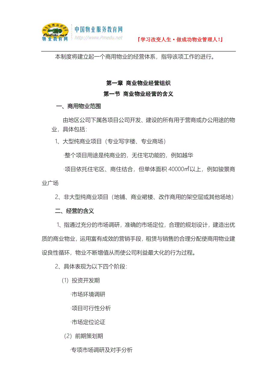 合生商业物业租售运营体系_第4页