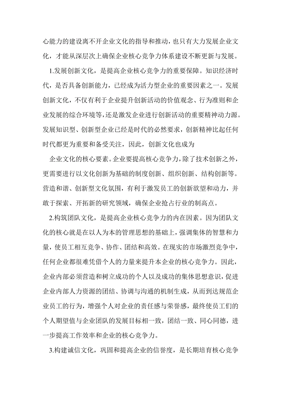 企业文化元素提纲_第4页