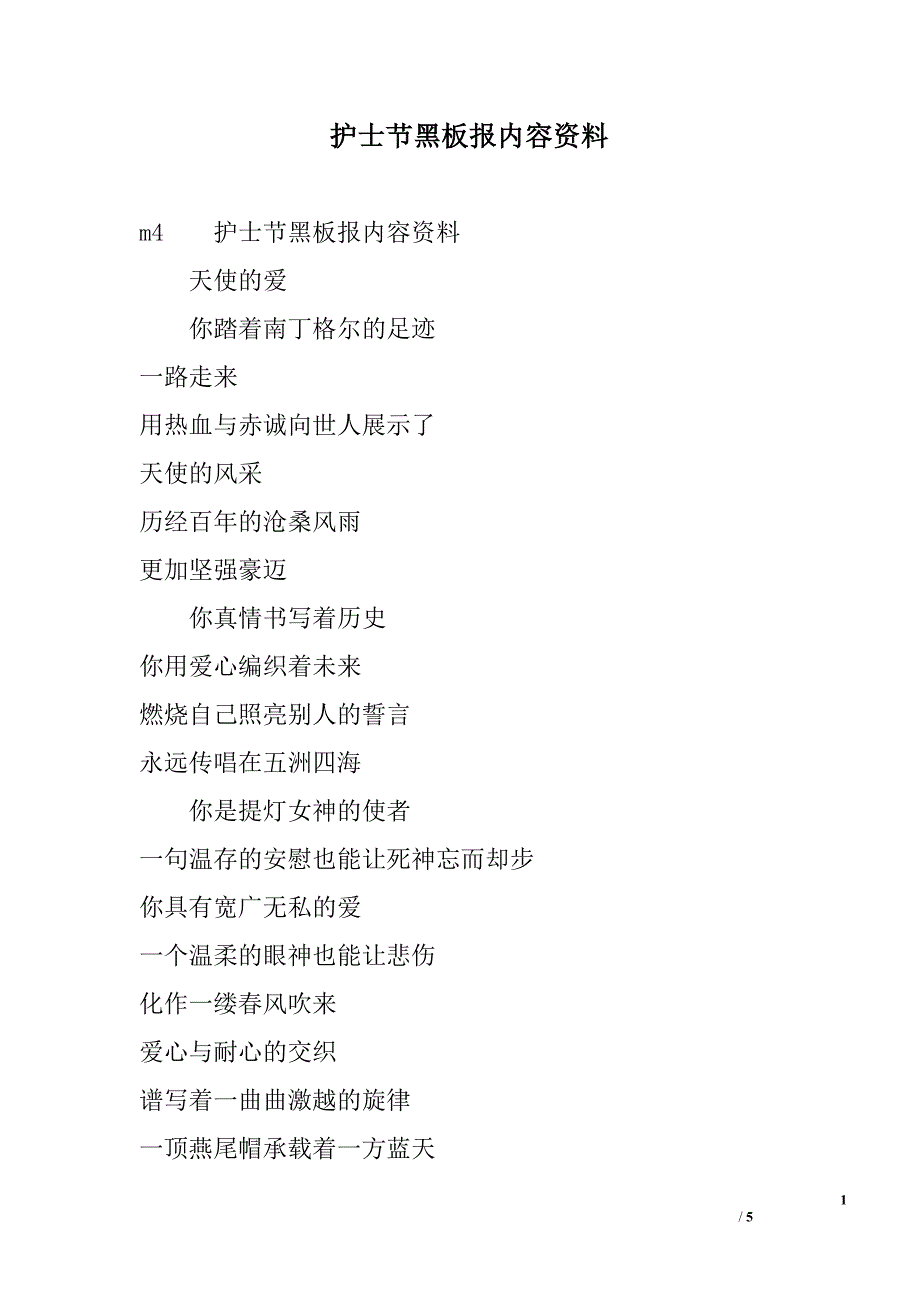 护士节黑板报内容资料_0_第1页