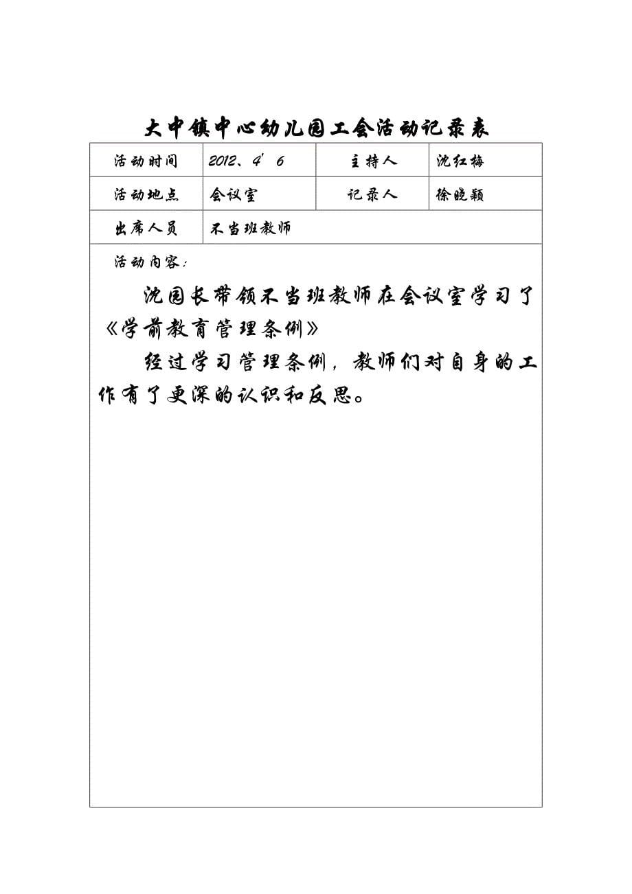 2012工会活动记录_第5页