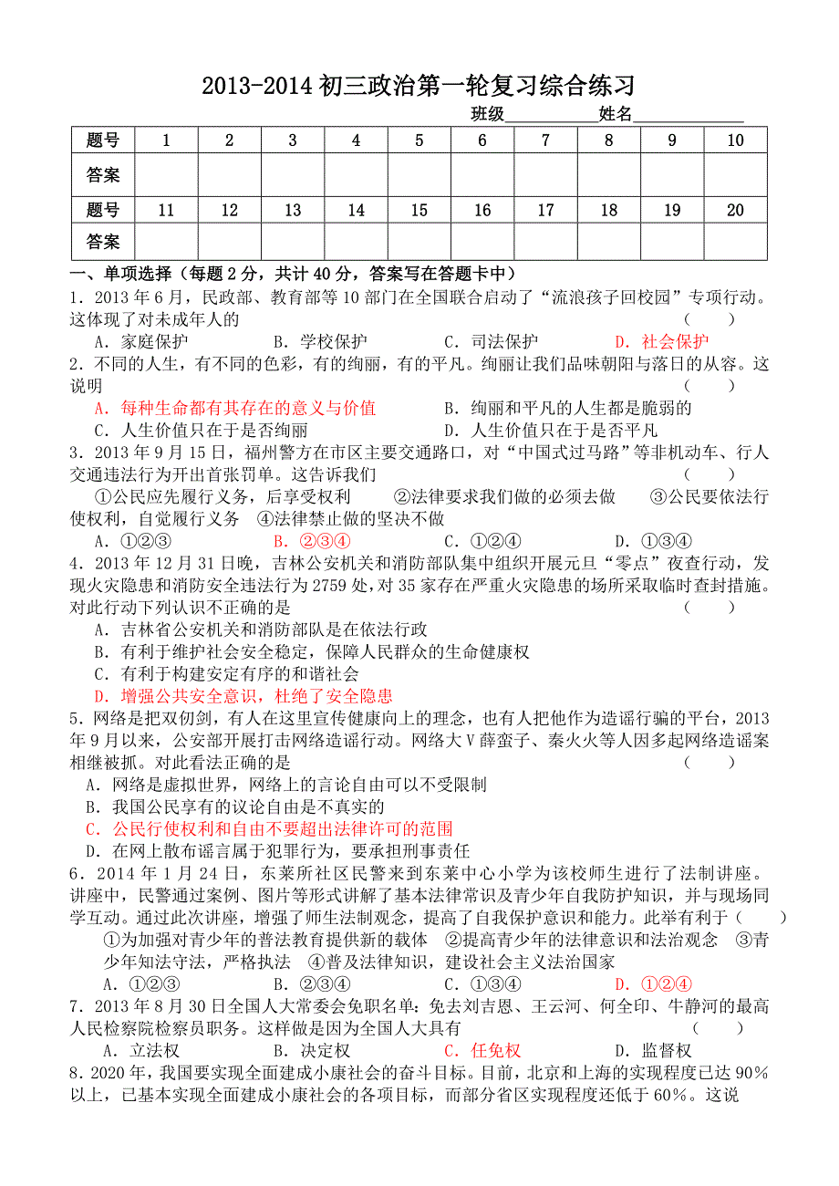 2014中考模拟试题_第1页