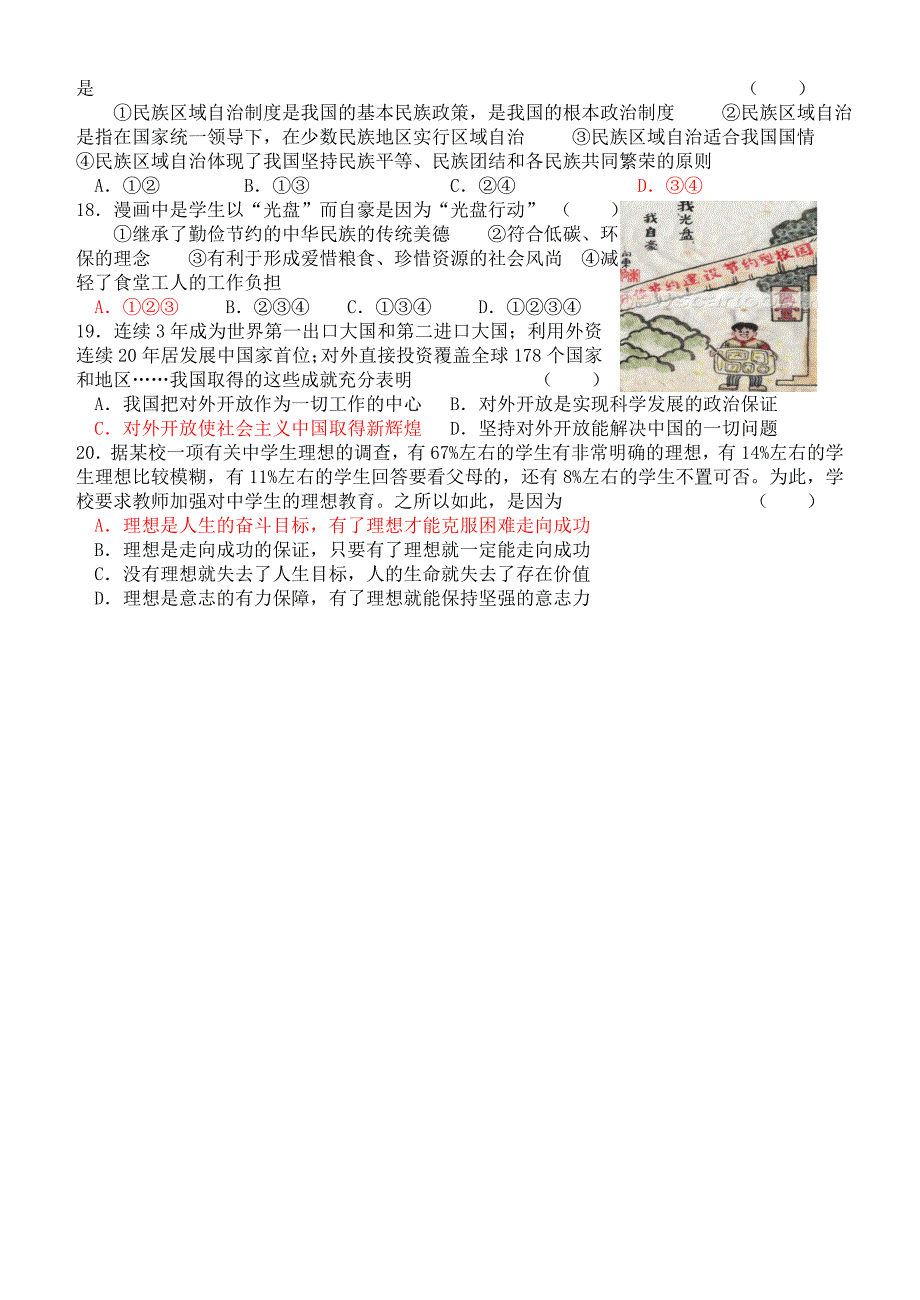 2014中考模拟试题_第3页