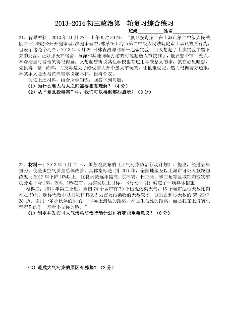 2014中考模拟试题_第4页