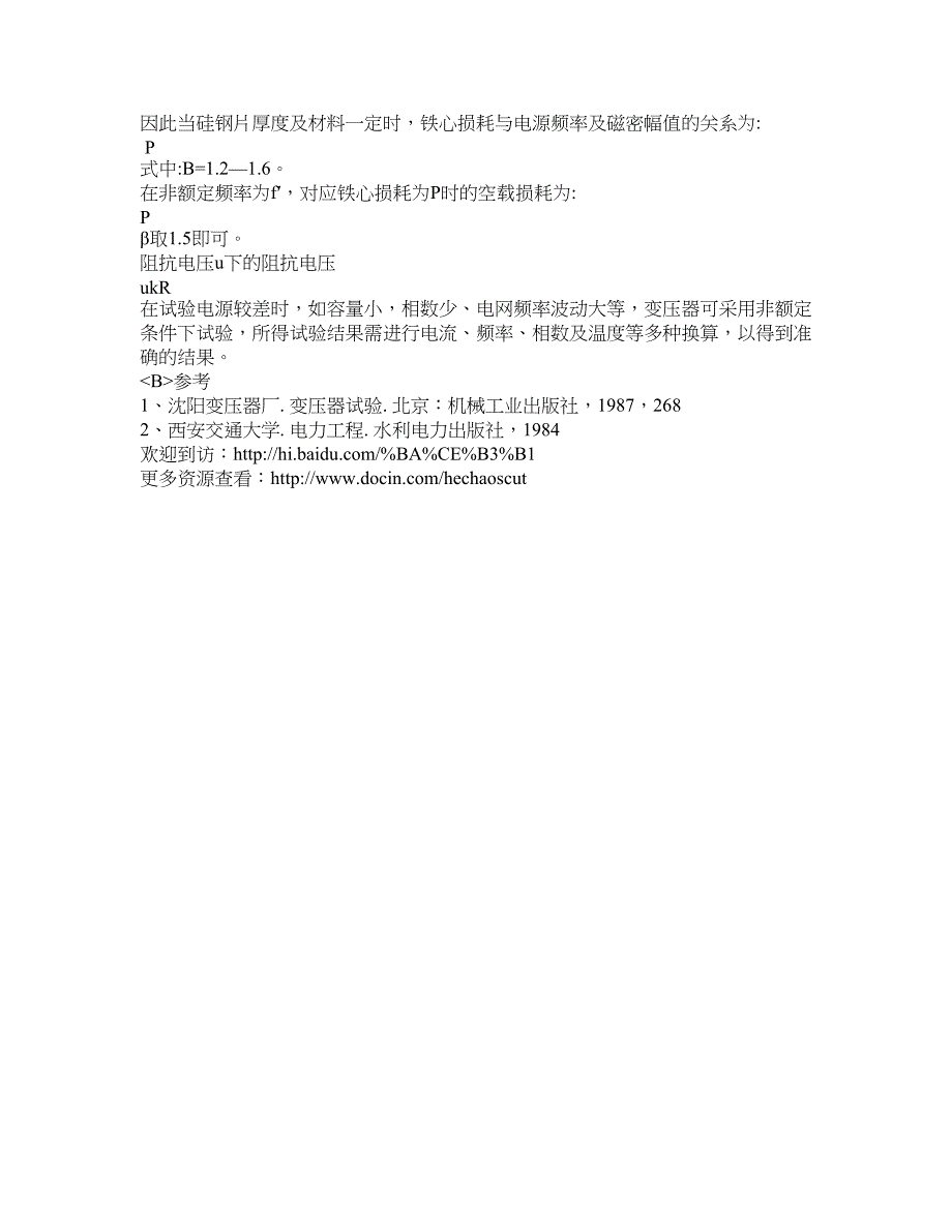 变压器非额定条件下的试验_第3页