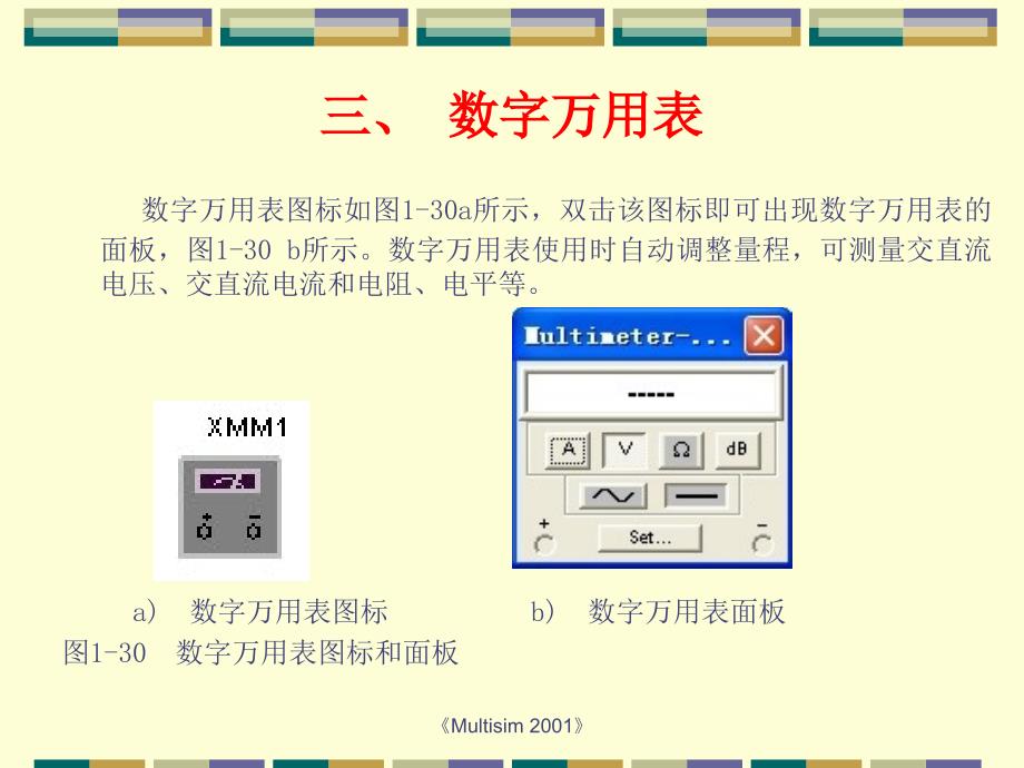 第三节Multisim中仪器仪表的使用_第4页