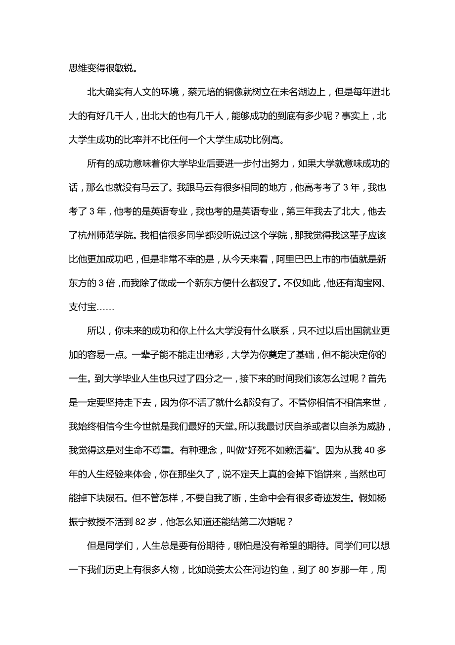 《智者之言--名家演讲词》_第3页