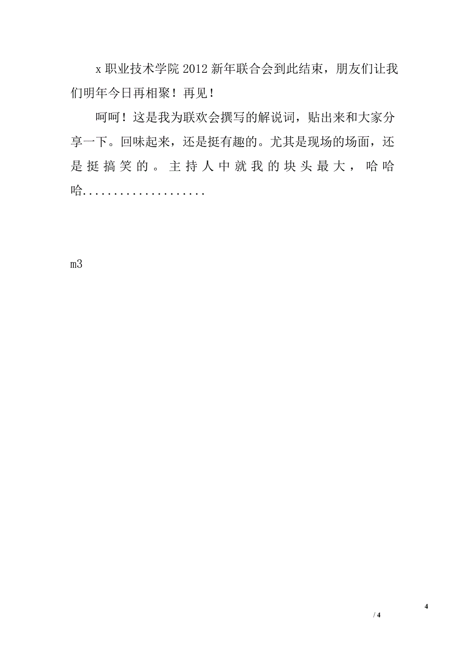 学院2012新年联欢会主持词_第4页