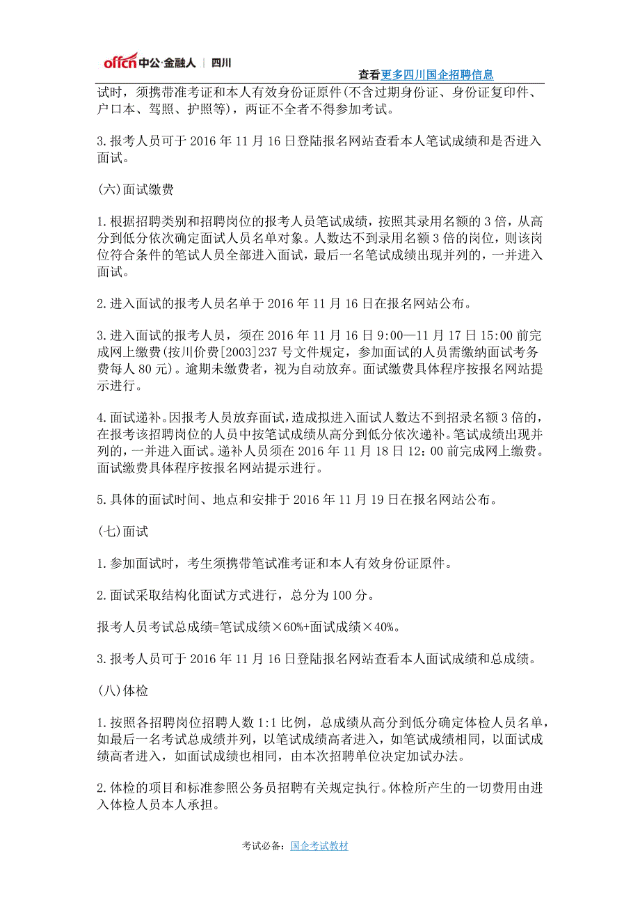 2016年四川烟草商业系统员工招聘73人公告_第4页