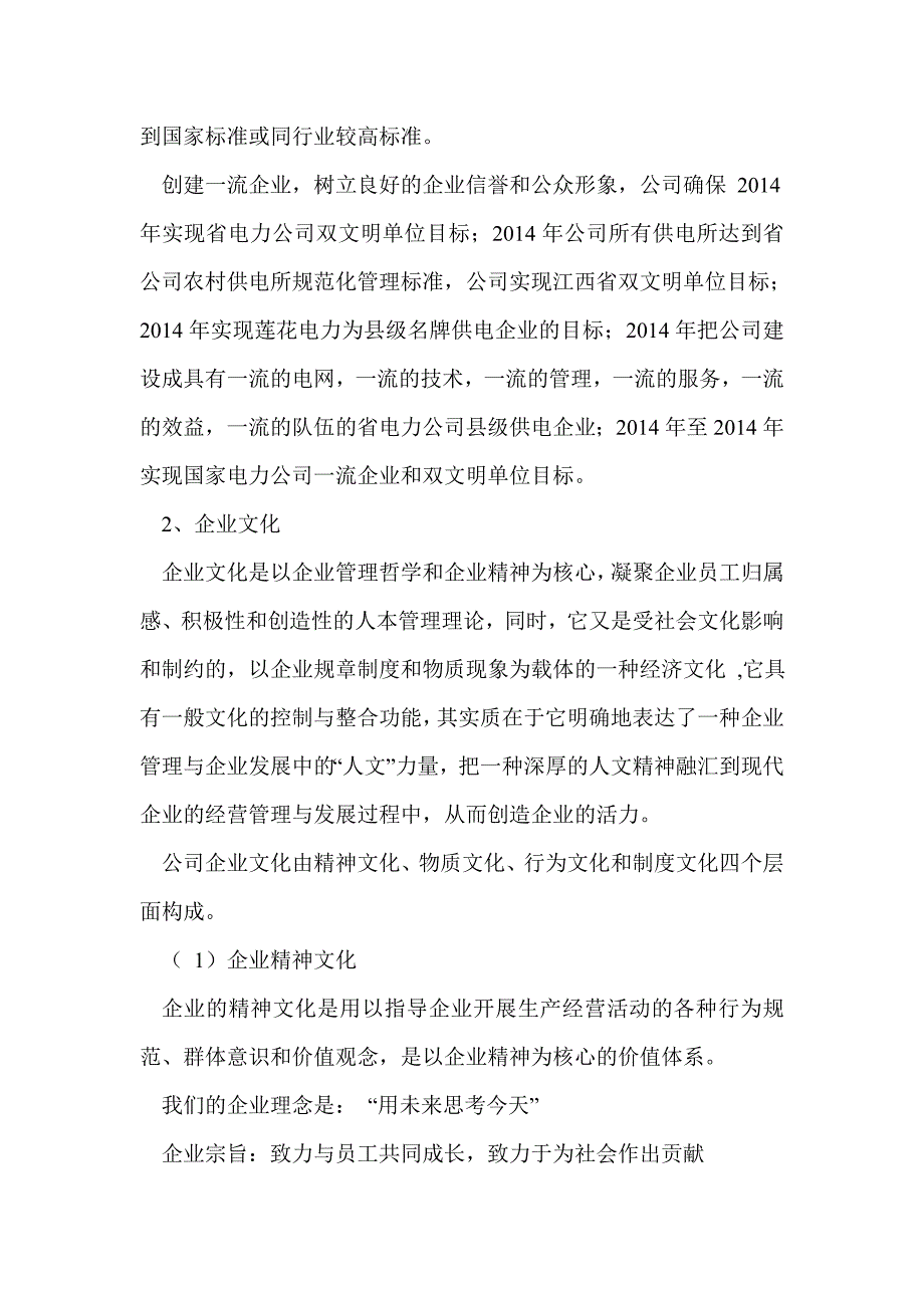 供电企业形象定位及企业文化(精选多篇)_第2页