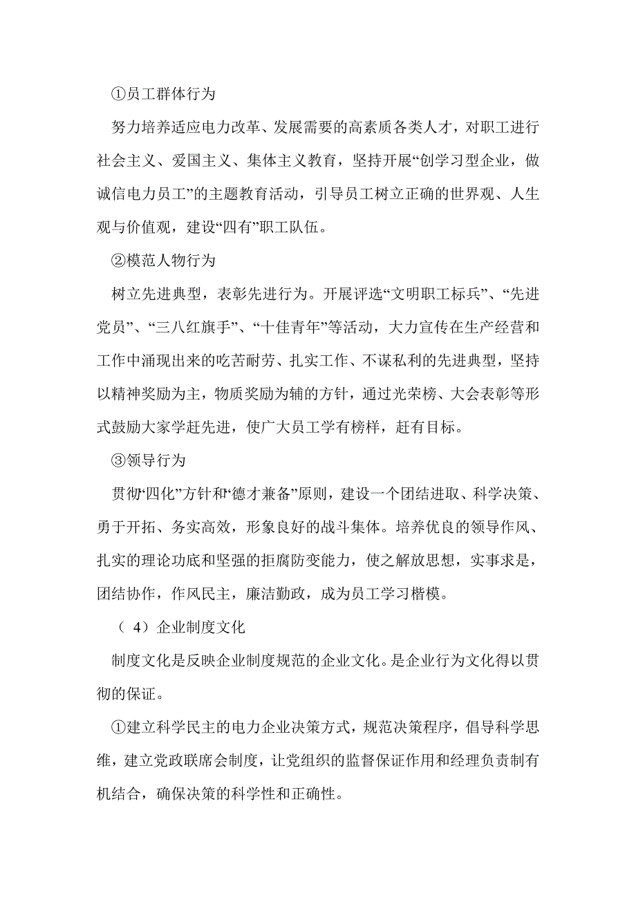 供电企业形象定位及企业文化(精选多篇)_第4页