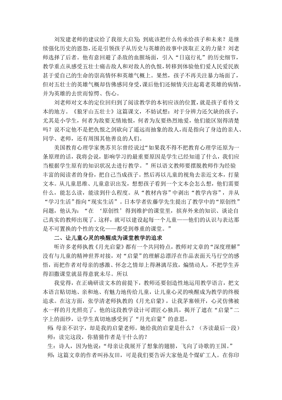 小学语文论文：浅议小学语文教学中的“儿童缺失”_第2页