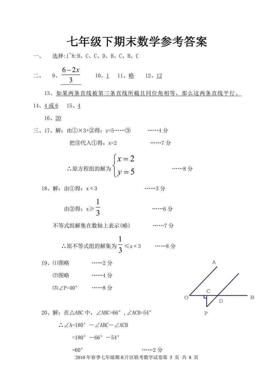 七年级数学下册期末试卷及答案--仙游_第5页