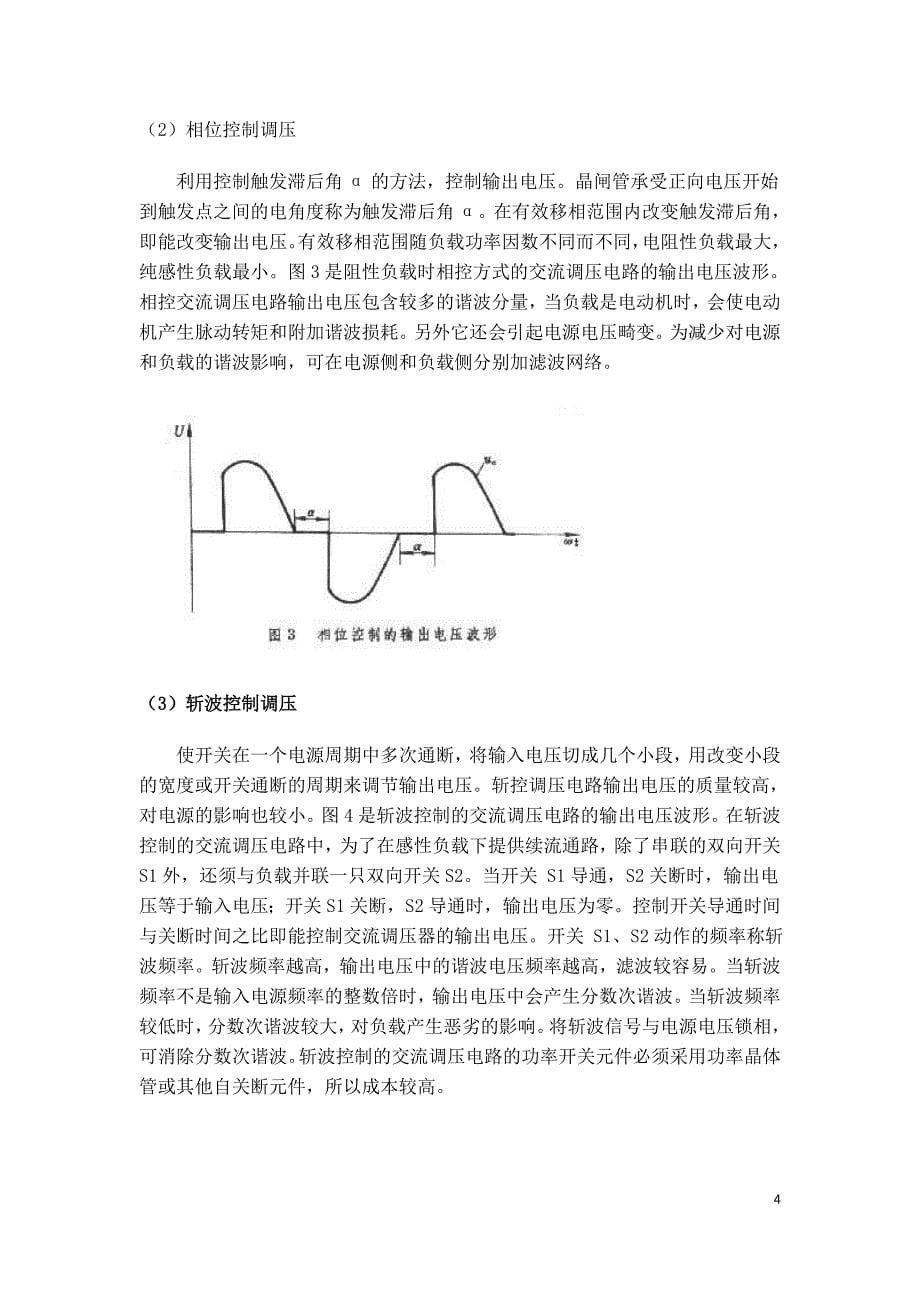 单相调压电路设计_第5页