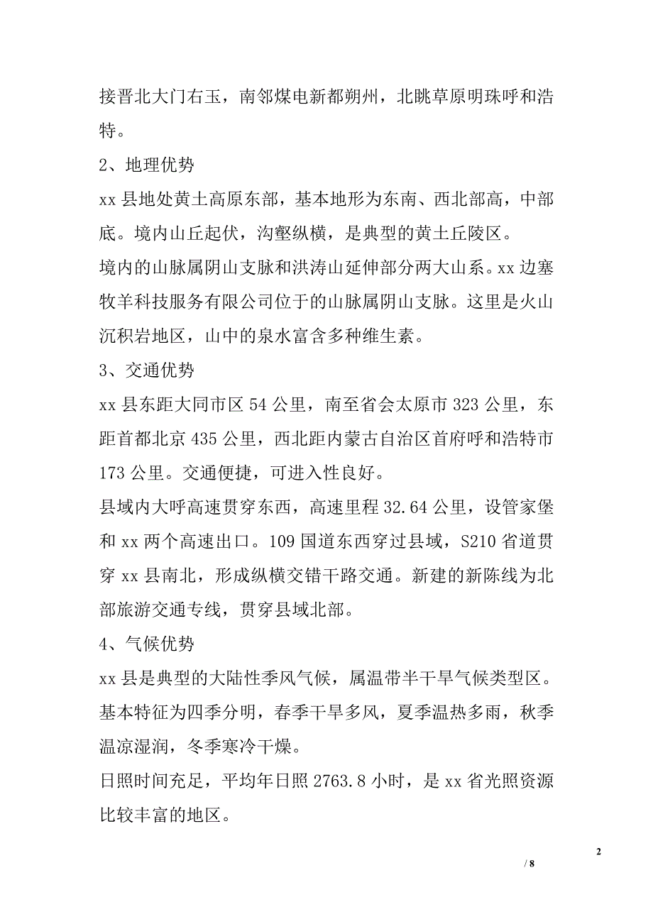 科技服务有限公司申报材料_第2页