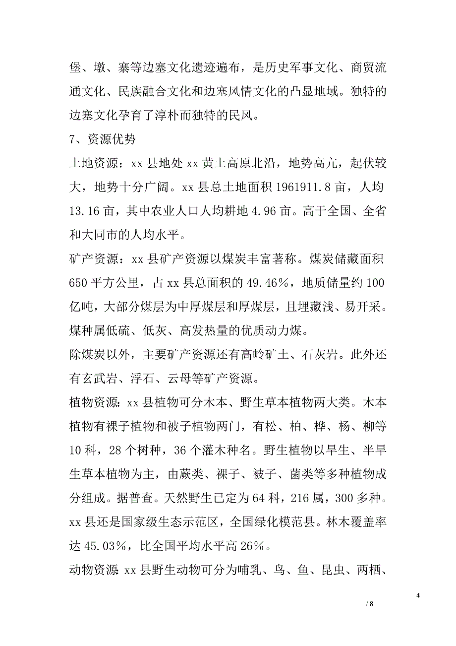 科技服务有限公司申报材料_第4页