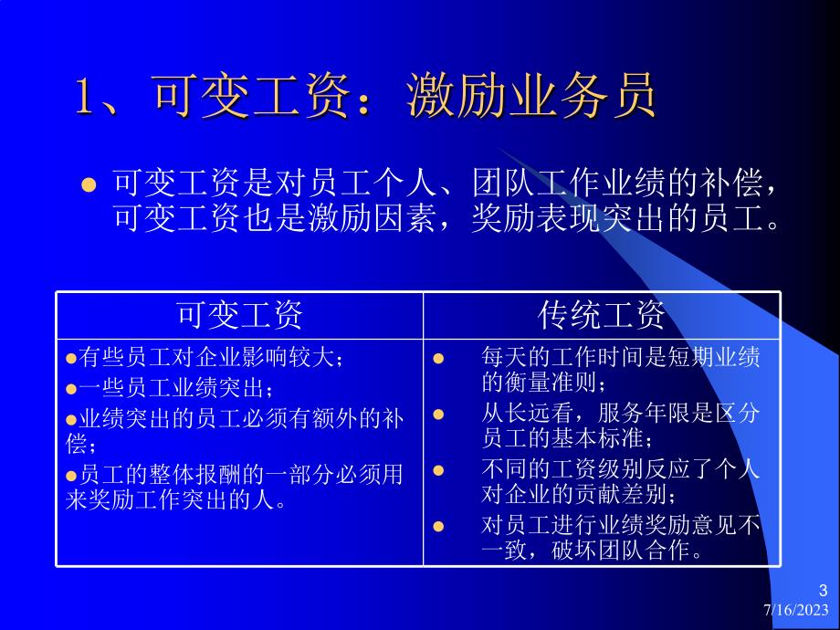 可变工资与管理层薪酬_第3页