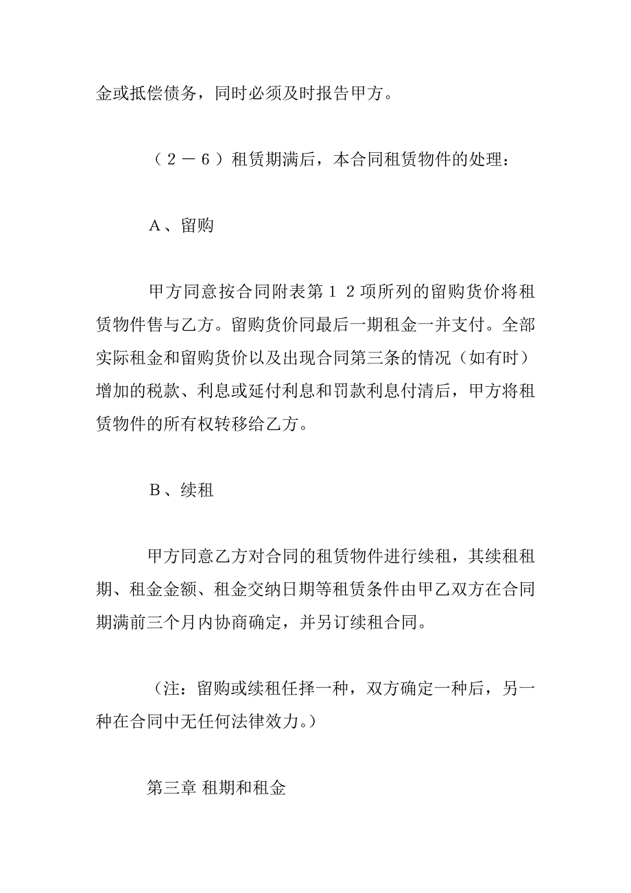 融资租赁合同（4） _第3页