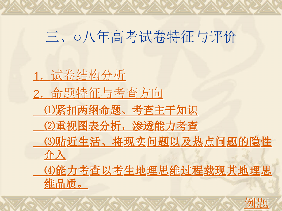 关于地理高考备考过程中几个问题的探讨_第4页