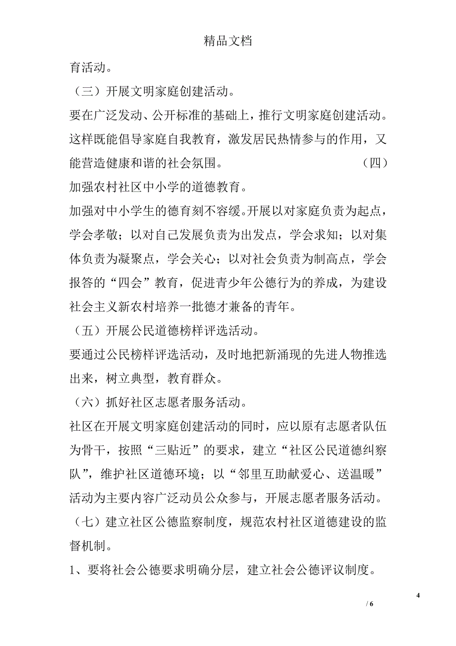 加强农村道德教育，构建和谐“新农村” _第4页