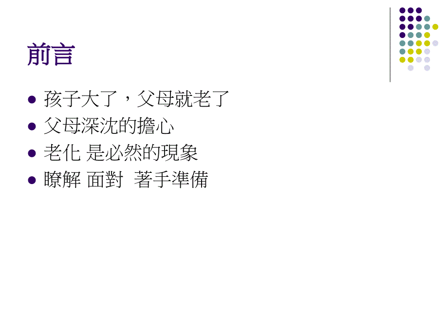 智障者家庭双重老化_第2页