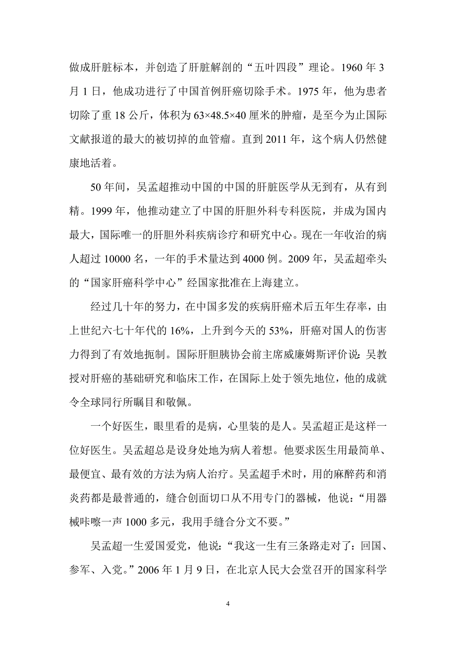 2011年感动中国十大人物开场白及颁奖词_第4页