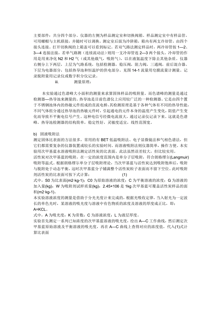 比表面积测定原理_第2页