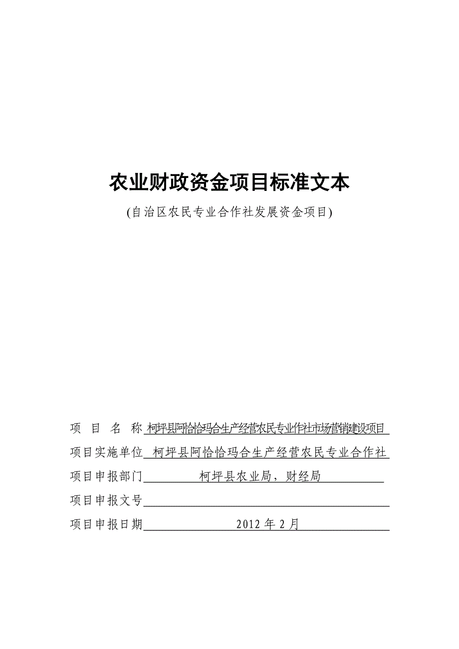 恰玛古合作社项目n改_第1页