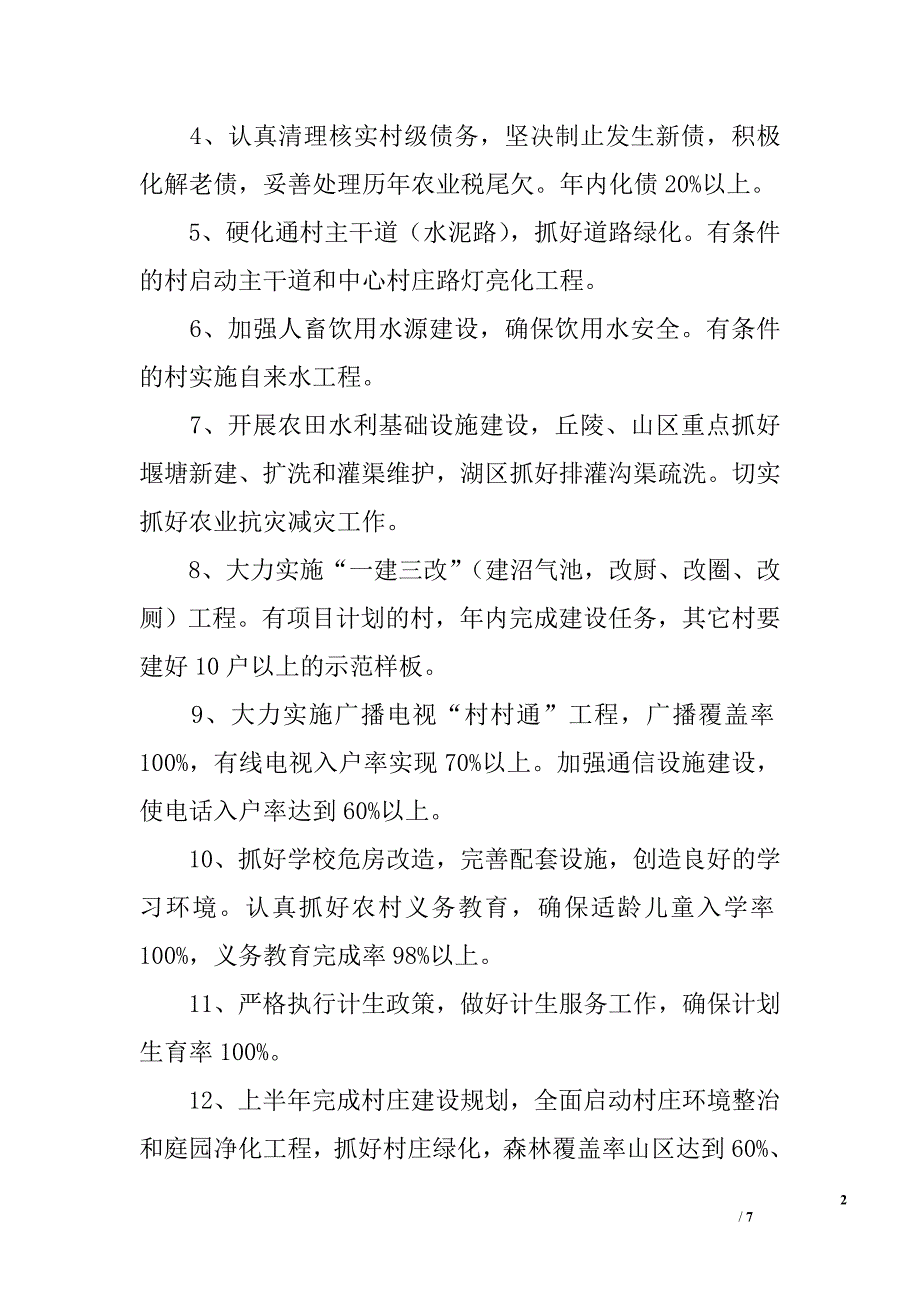 ｘｘ县2006年社会主义新农村建设工作要点_第2页