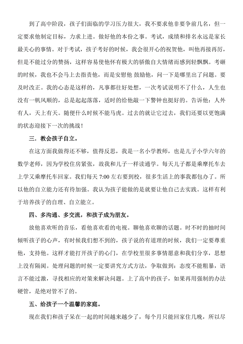 高一学生家长会家长代表发言稿_第2页