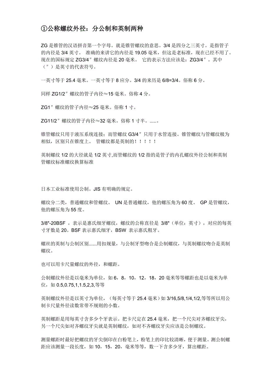 公称螺纹外径_第1页