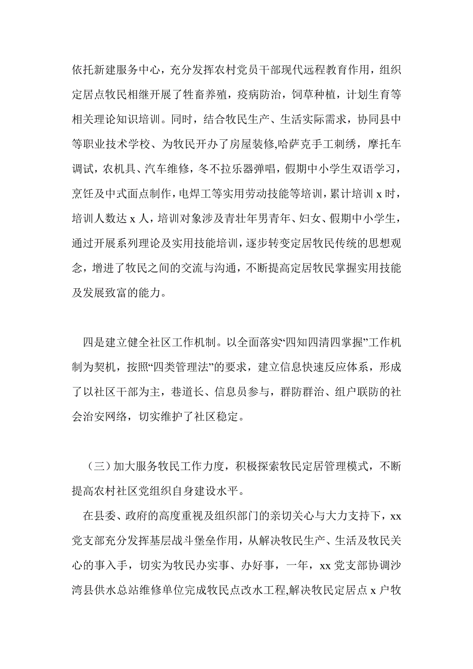 牧民定居点党支部述职报告_第3页