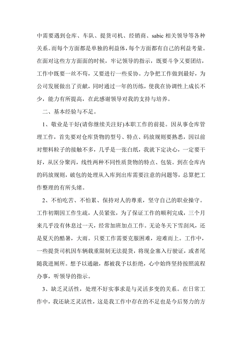 仓库员个人工作总结(精选多篇)_第2页