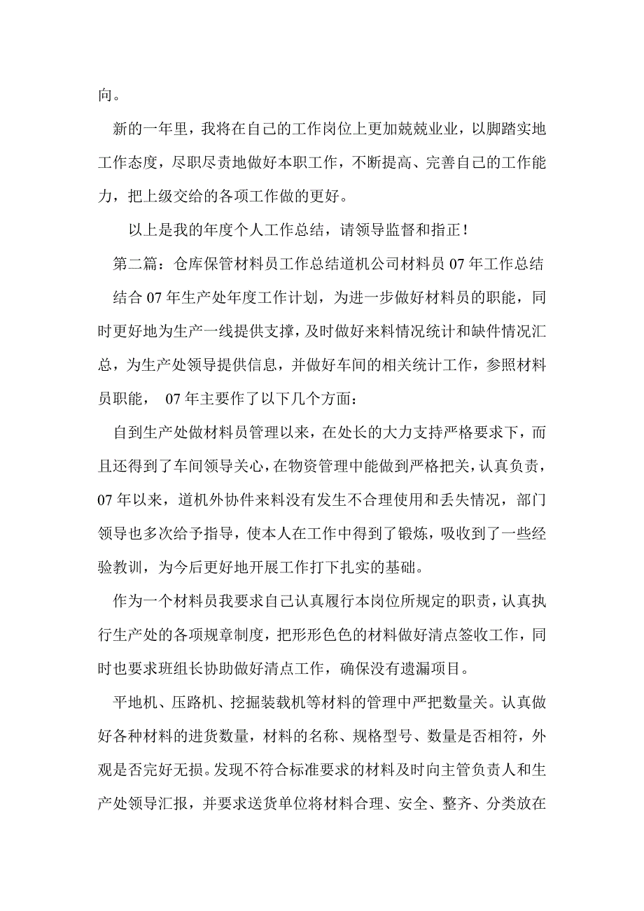 仓库员个人工作总结(精选多篇)_第3页