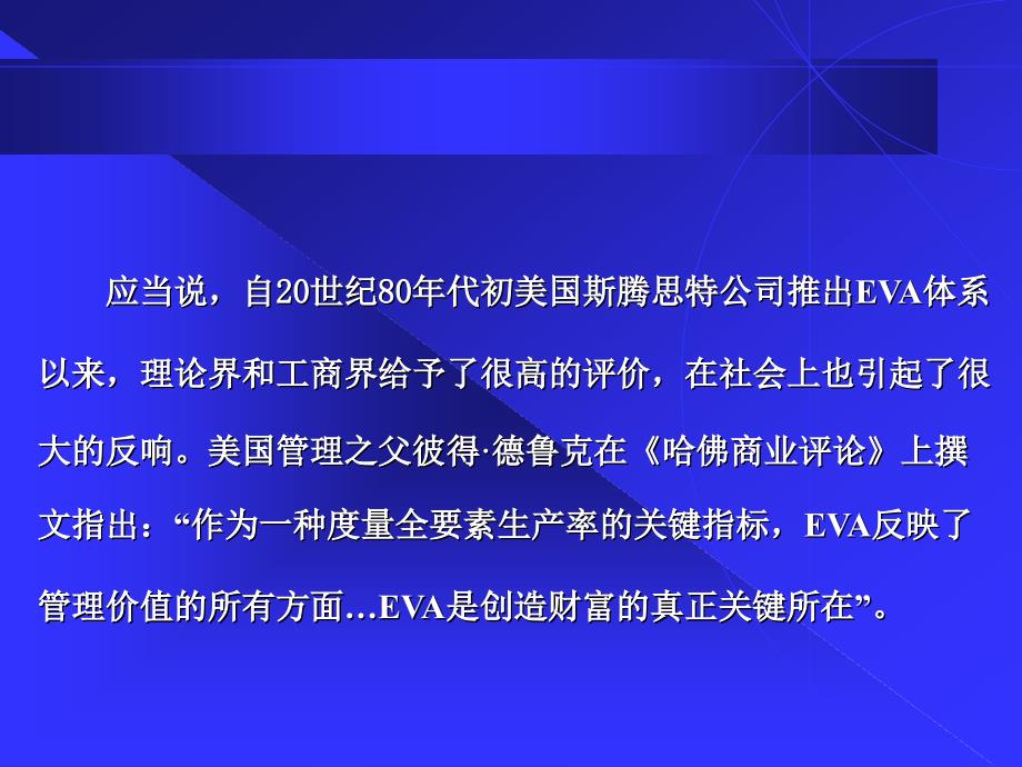 经济增加值理念及在中央企业考核中的应用_第4页