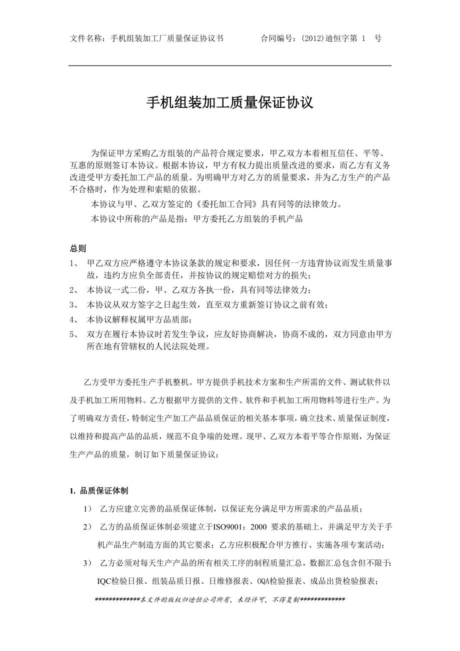 手机加工质量协议201213_第2页