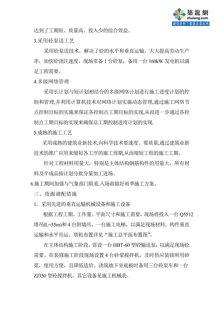 第十五章 保障工期技术、经济组织措施_第4页