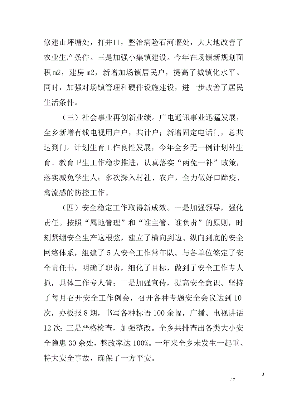 ｘｘ乡党委书记述职报告_0_第3页