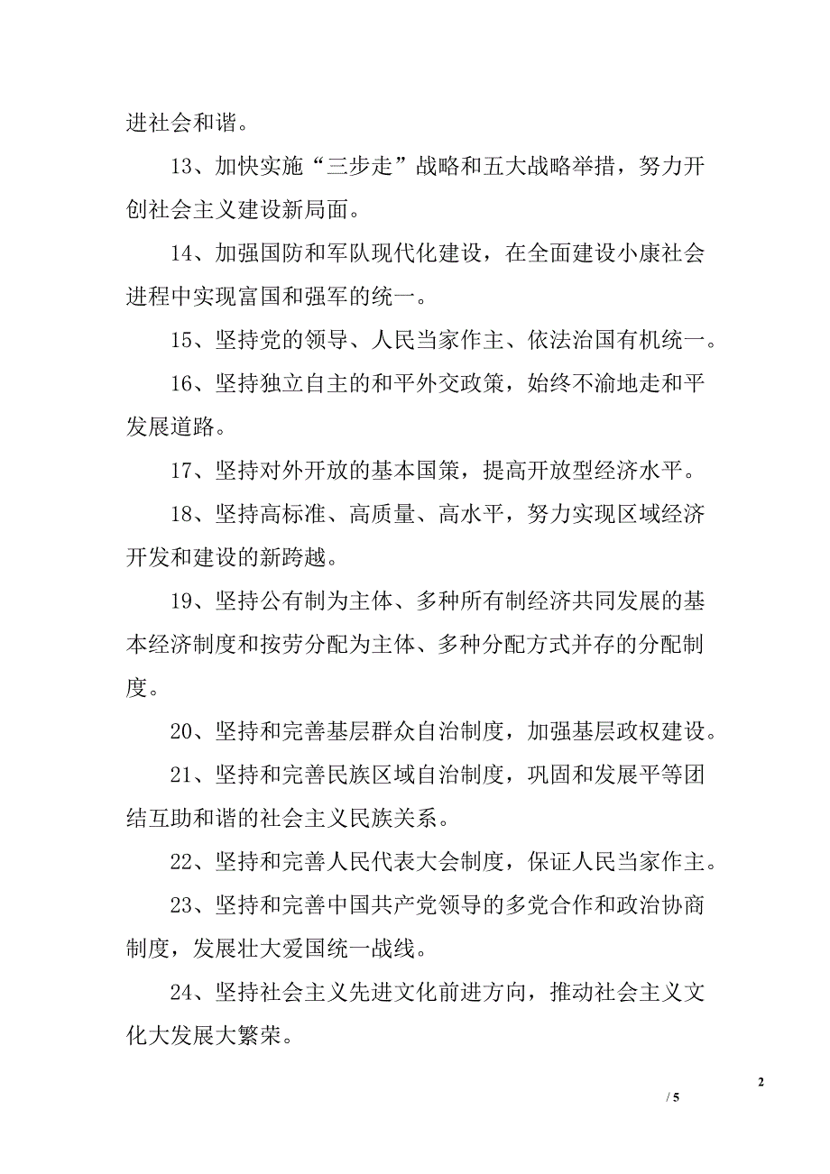 2016国庆节横幅标语大全_第2页