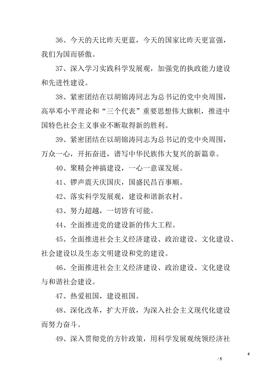 2016国庆节横幅标语大全_第4页