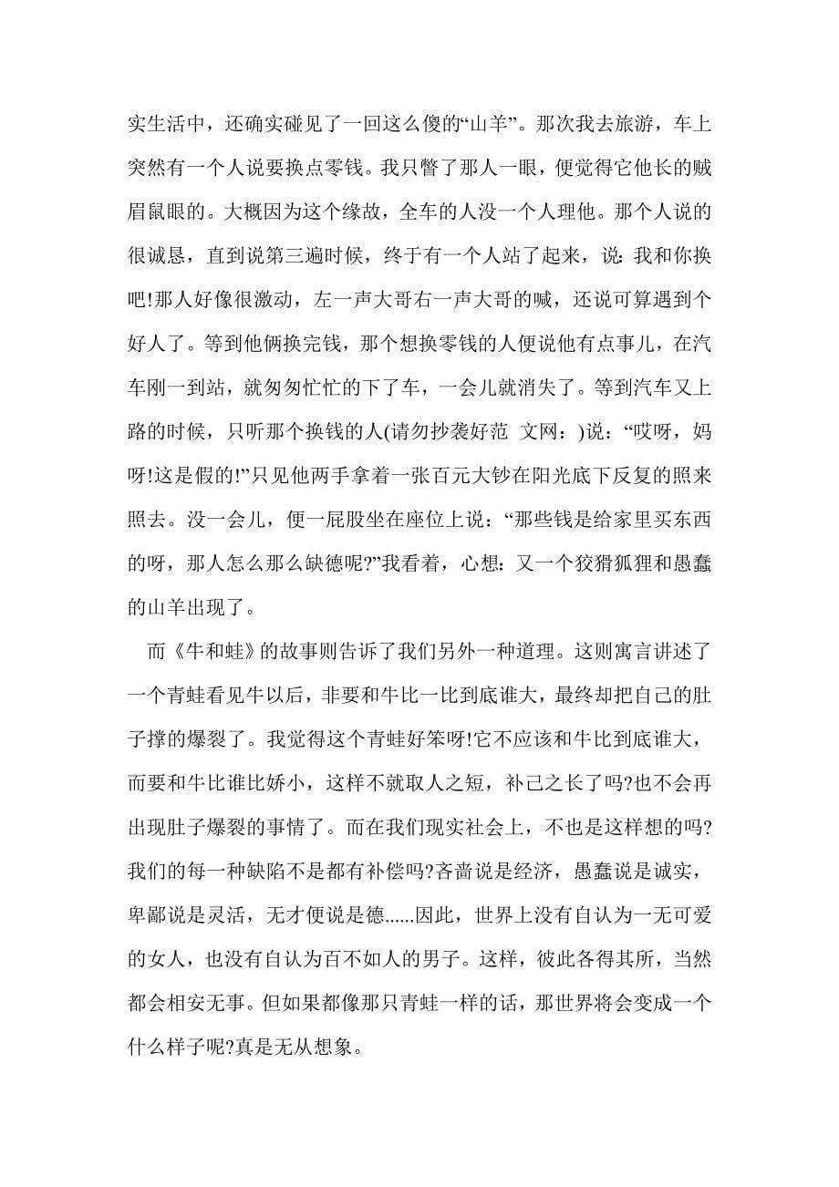 伊索寓言读后感400字_第5页