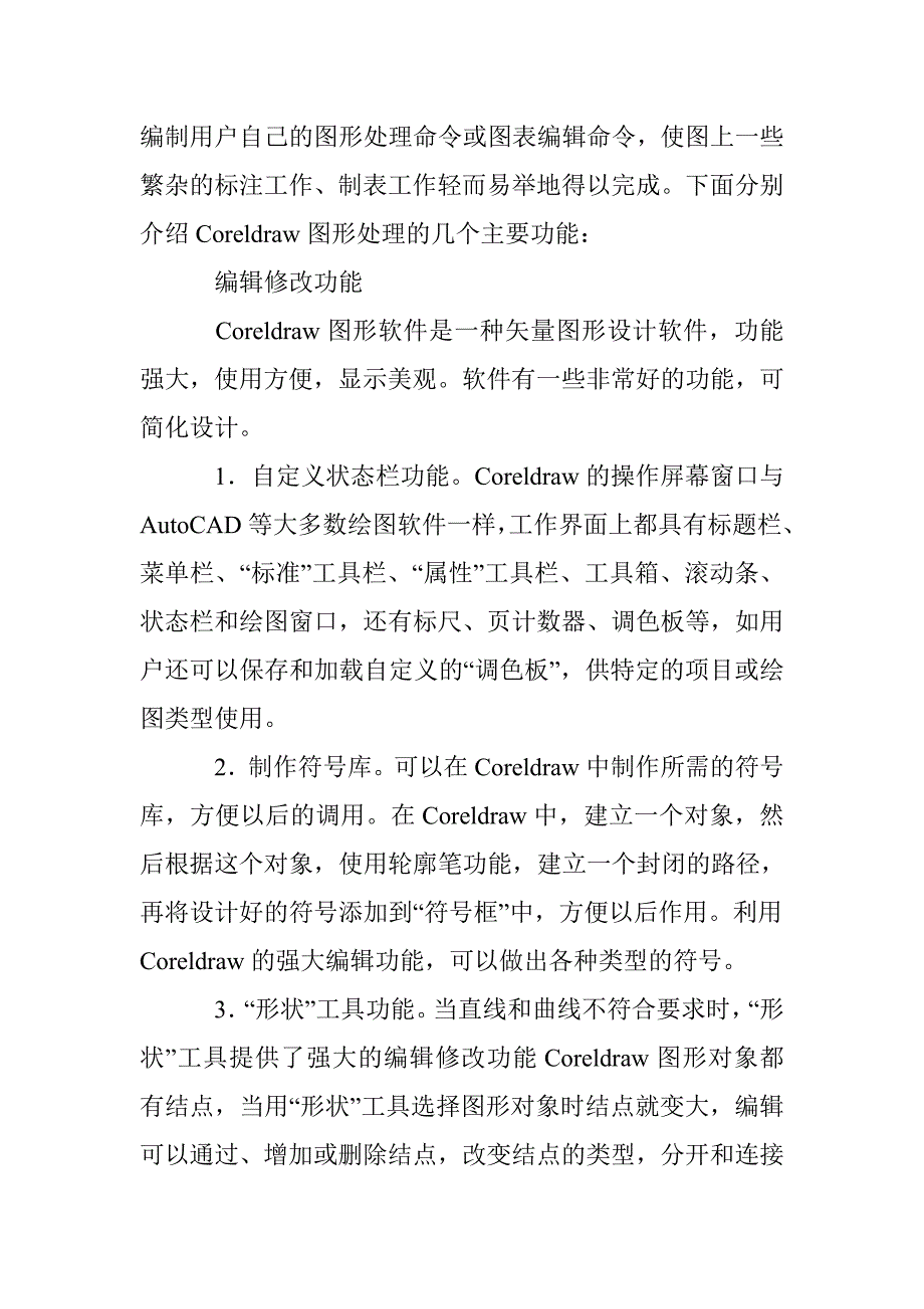 CorelDraw在工程绘图中的应用_第2页