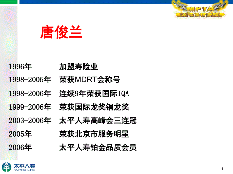 《宁静致远》-唐俊兰(tp·lz-070408 v4-01)_第1页