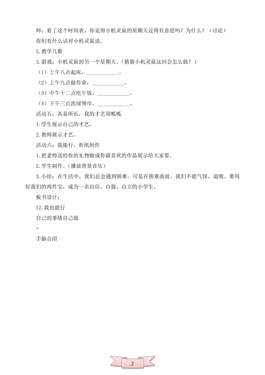 品德与生活一年级下册《我也能行》教学设计_第2页