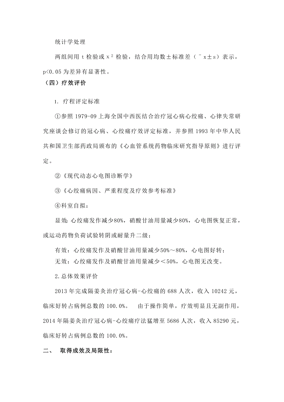 医院隔姜灸治疗胸痹心痛病开展情况汇报_第2页