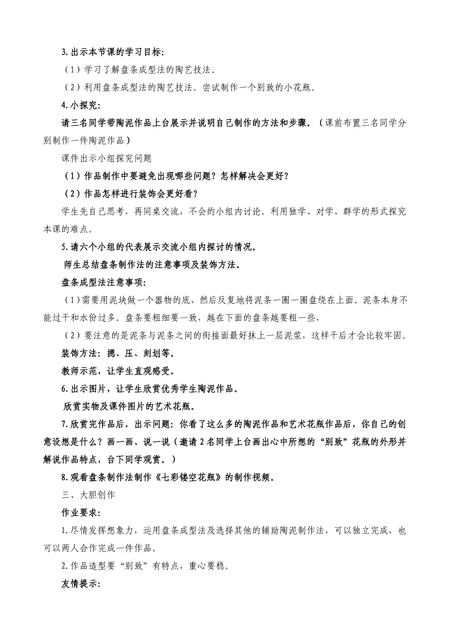 人美版小学四年级美术上册《别致的小花瓶》教学设计3_第2页