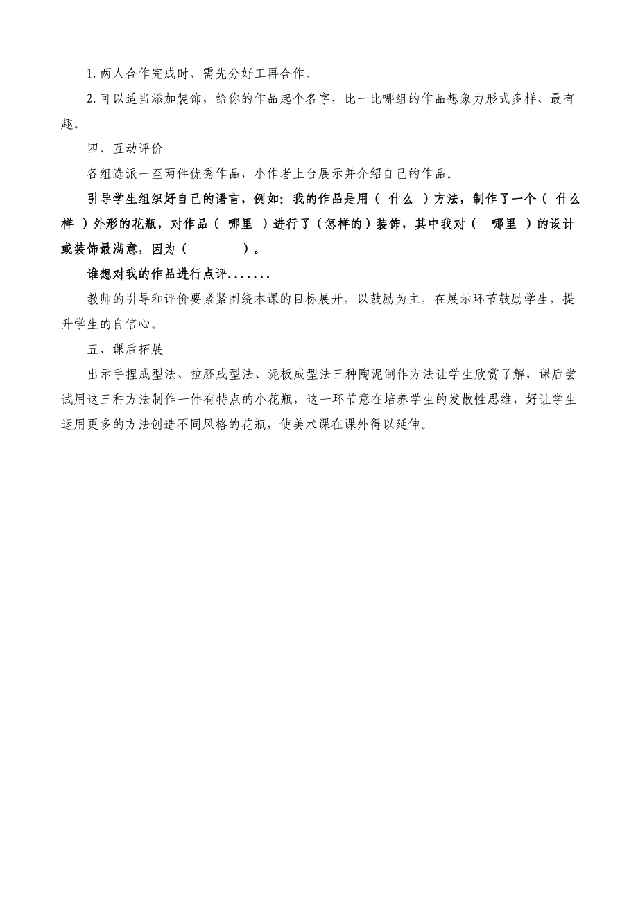 人美版小学四年级美术上册《别致的小花瓶》教学设计3_第3页