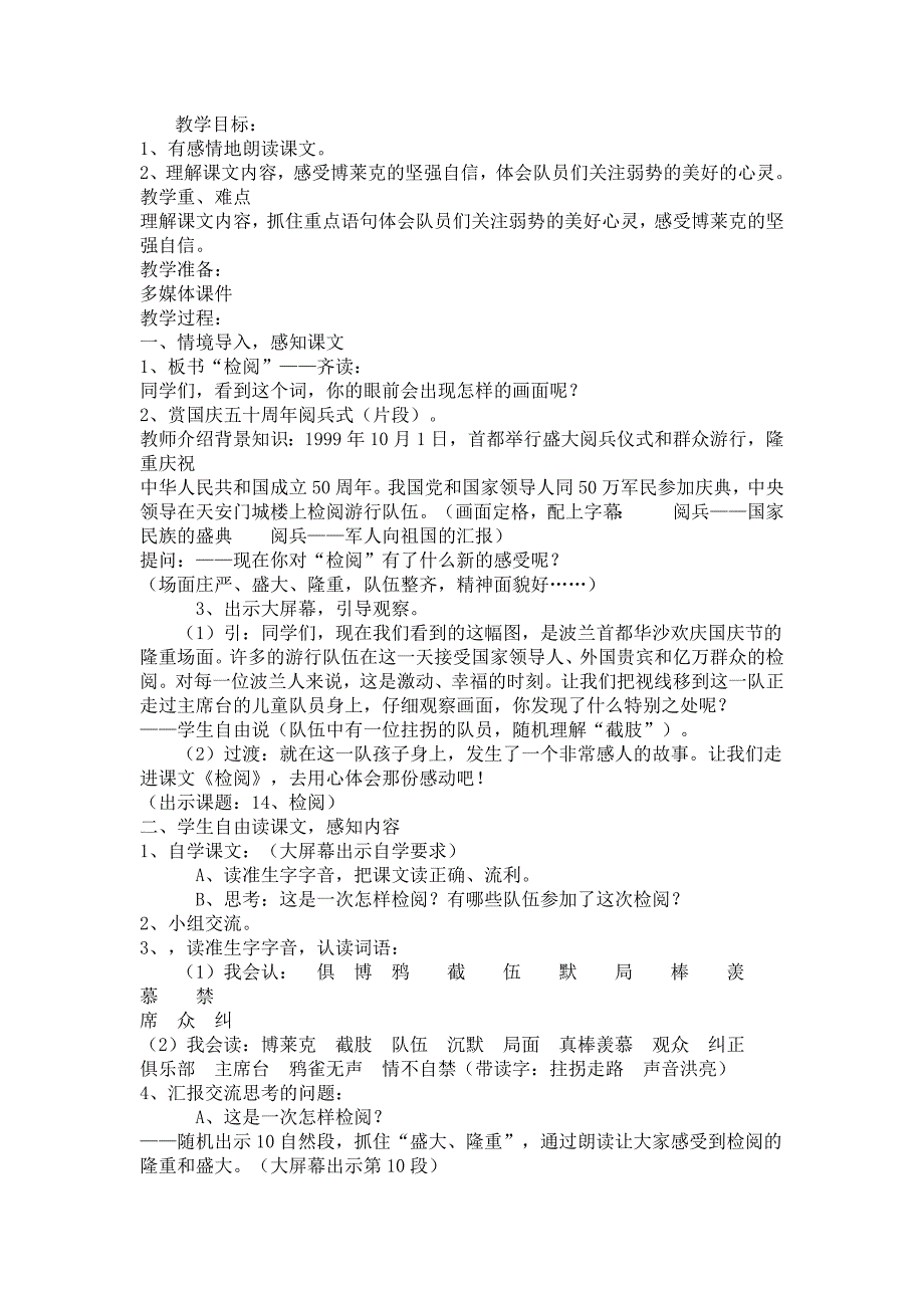 人教版小学三年级语文下册《检阅》教学设计_第1页